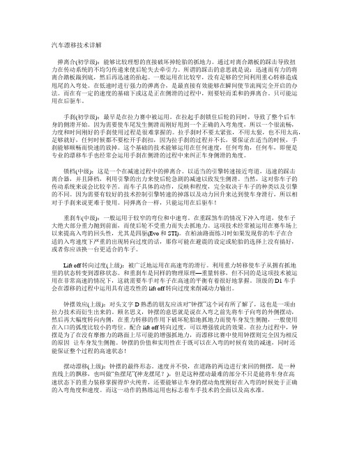 汽车漂移技术详解