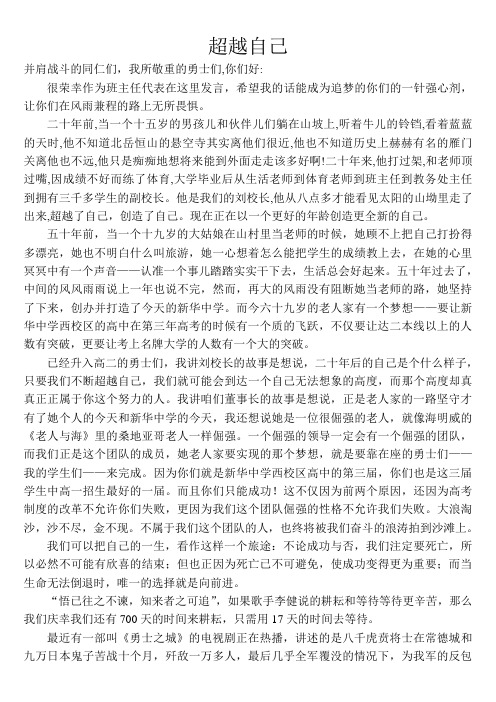 高一升高二动员班主任代表发言