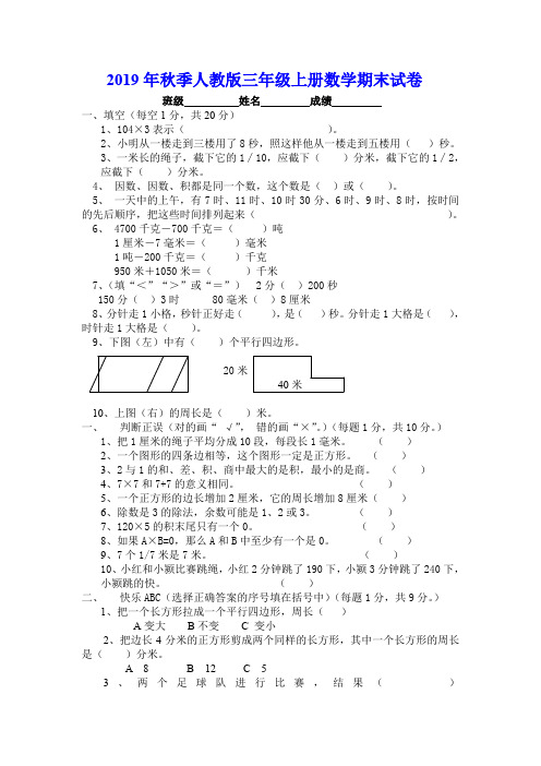 2019年秋季人教版小学三年级上册数学期末测试卷及答案