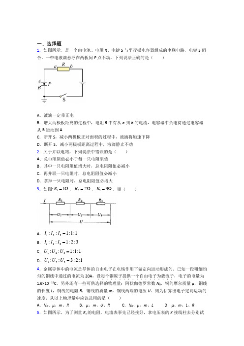 (典型题)高中物理必修三第十一章《电路及其应用》测试卷(有答案解析)