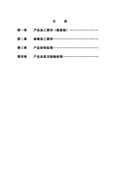 家具生产加工质量标准【范本模板】