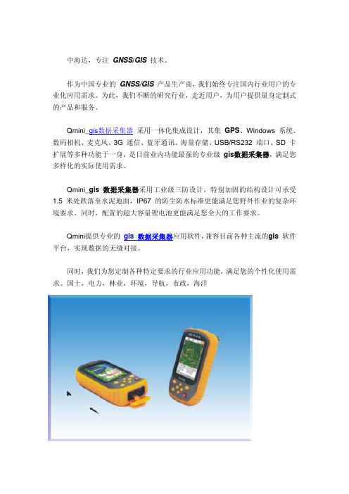 Qmini_gis数据采集器的功能介绍