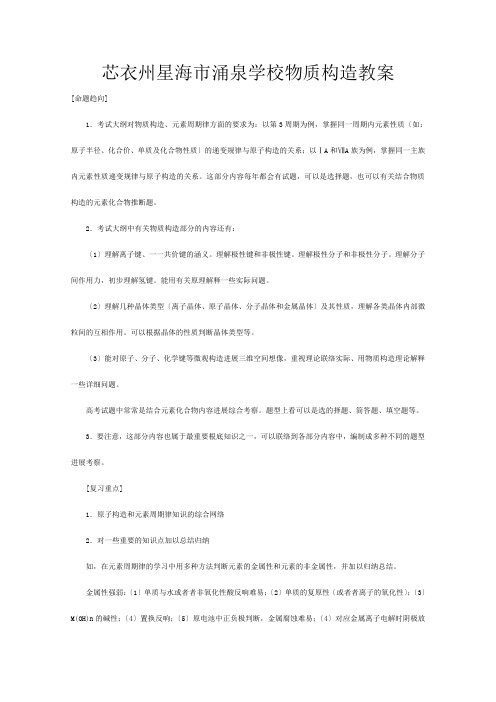 高三化学高考专题复习教案一物质结构_