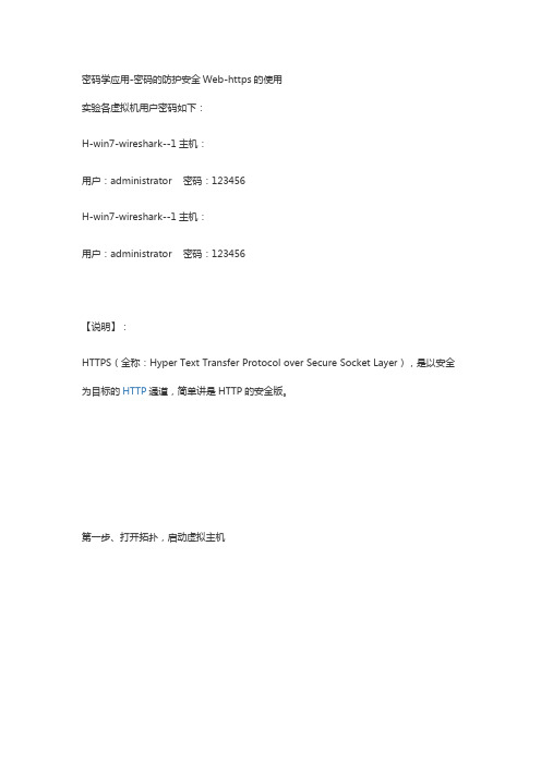 密码学应用-密码的防护安全Web-https的使用