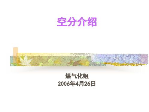 空分技术