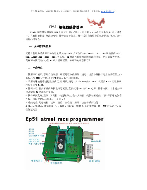 EP51编程器使用说明书