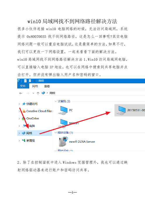 win10局域网找不到网络路径解决方法