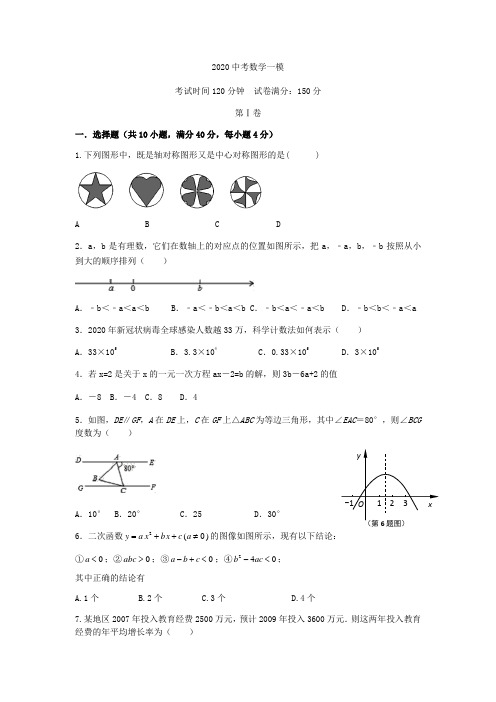 安徽省2020年九年级数学中考一模试卷