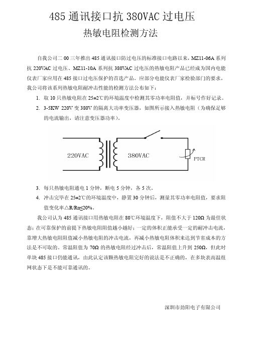 485通讯接口测试方法