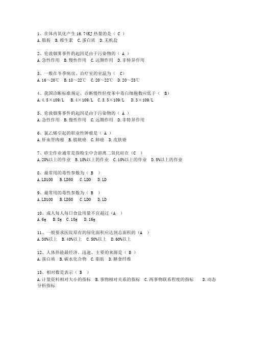 2010湖北省预防医学总结(必备资料)