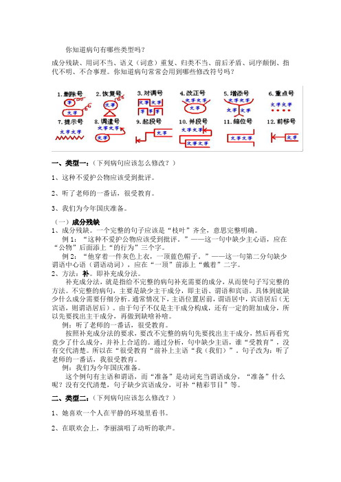 五年级语文修改病句 有答案