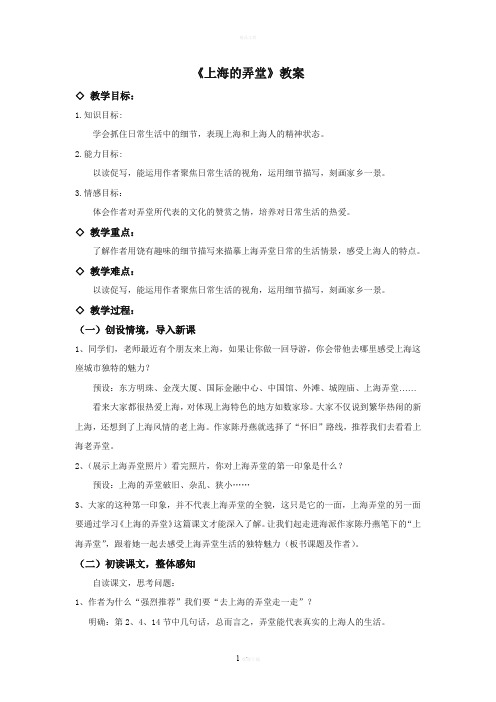 上海的弄堂教案