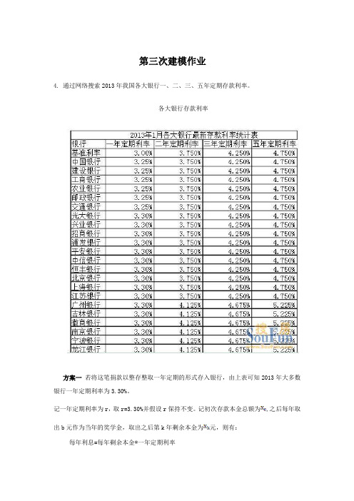 数学建模第三次作业(章绍辉版)