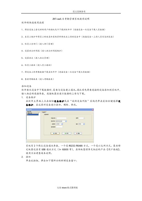 中控ZKTime5.0考勤管理系统使用说明书