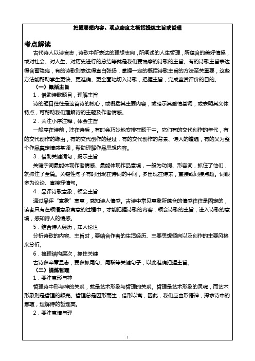 2025年高考语文古诗词考点梳理：把握思想内容、观点态度之概括提炼主旨或哲理