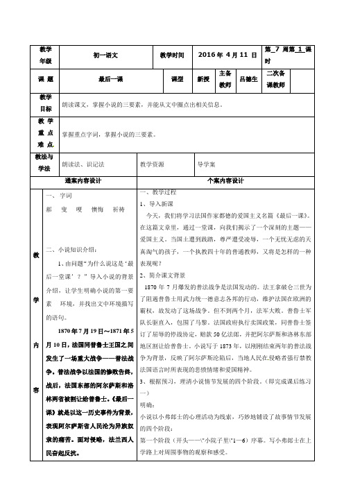 (鲁教版)山东省烟台市黄务中学(五四制)六年级下册：14最后一课教案(语文)