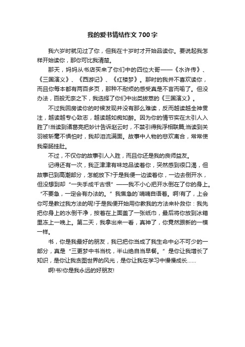 我的爱书情结作文700字