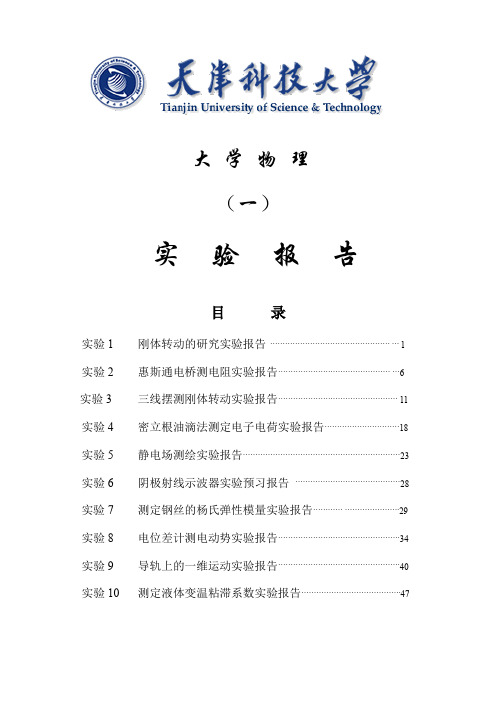 大学物理一实验报告