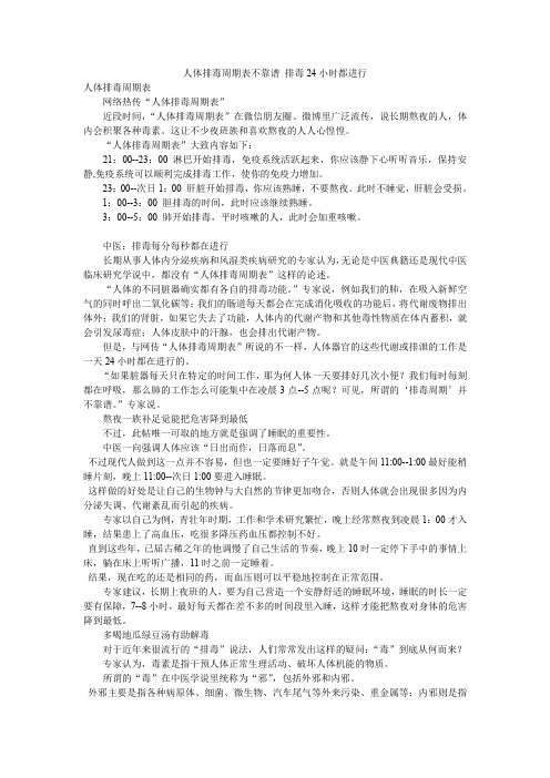 人体排毒周期表不靠谱 排毒24小时都进行