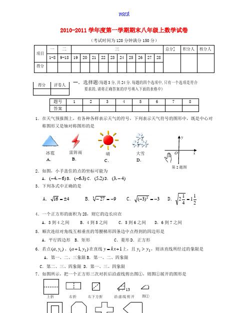 2010-2011学年度八年级数学第一学期期末试卷 人教新课标版