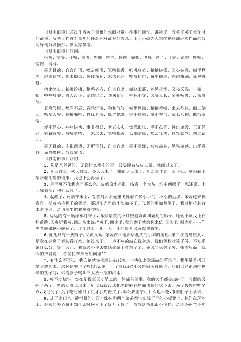 关于《城南旧事》的好词好句摘抄