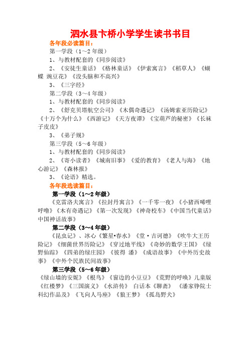 泗水县卞桥小学学生读书书目