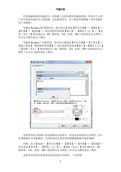 电脑屏幕保护色(豆沙绿)设置方法