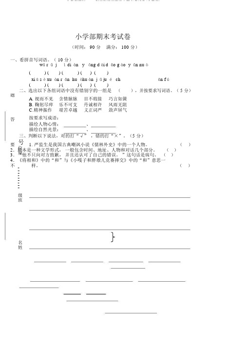 人教新课标2019年五年级下册语文期末考试卷(含答案)