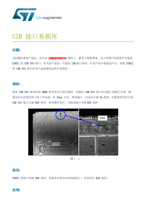 USB 接口损坏原因