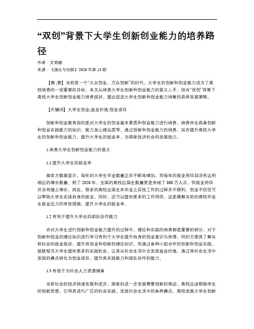 “双创”背景下大学生创新创业能力的培养路径