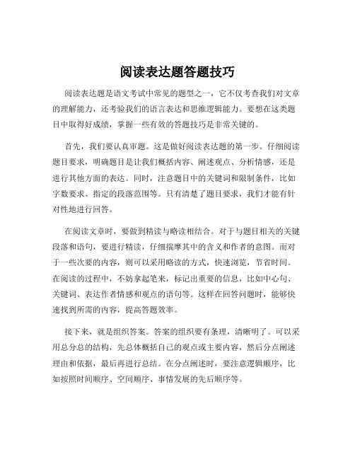 阅读表达题答题技巧