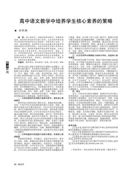 高中语文教学中培养学生核心素养的策略