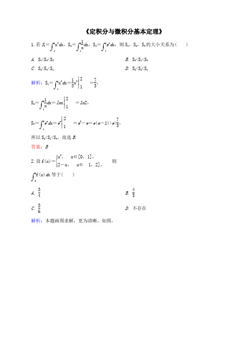 广西重点高中2016届高三数学 定积分与微积分基本定理练习题