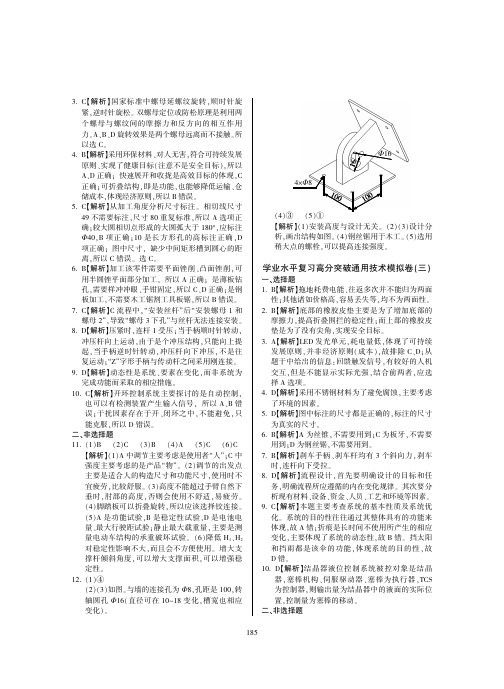 学业水平复习高分突破通用技术模拟卷(三)答案