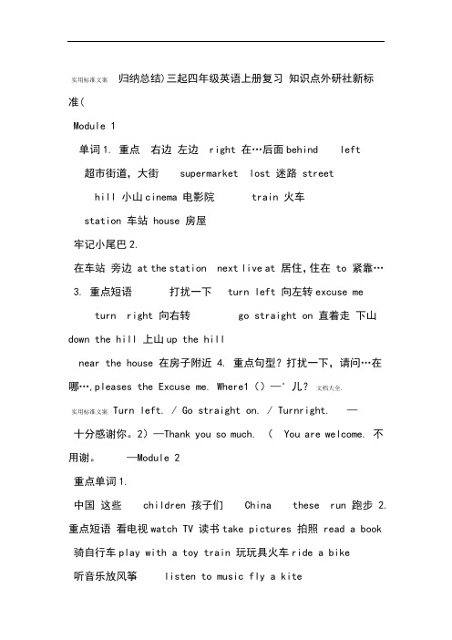 外研社新实用标准三起四年级英语上册复习知识点归纳总结材料