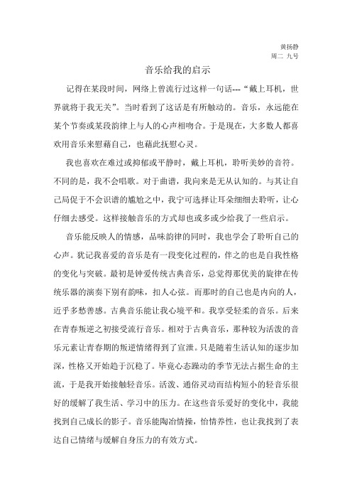 音乐给我的启示