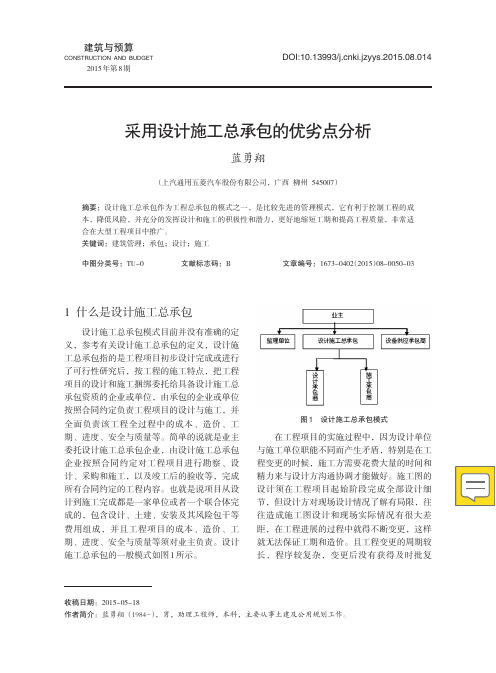 采用设计施工总承包的优劣点分析