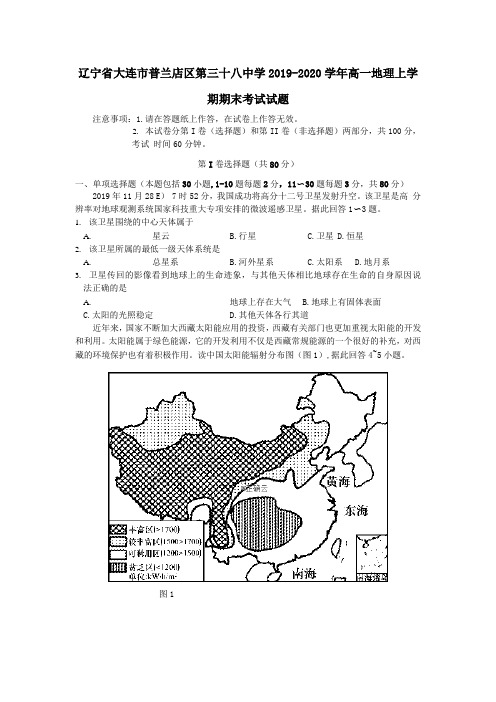 辽宁省大连市普兰店区第三十八中学2020学年高一地理上学期期末考试试题