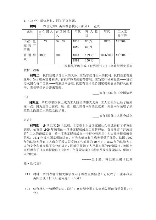 2020最新整理高中历史主观题及答案(1)