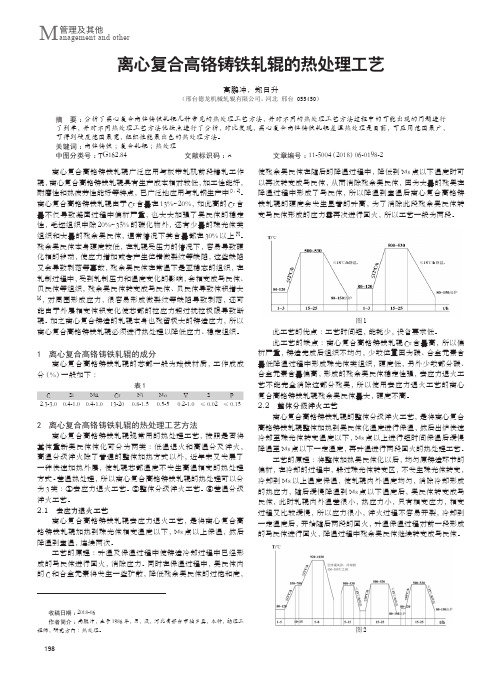 离心复合高铬铸铁轧辊的热处理工艺