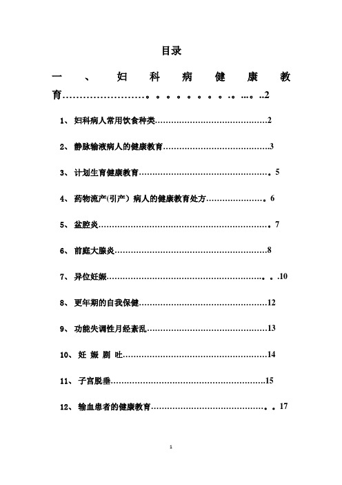 妇产科健康教育