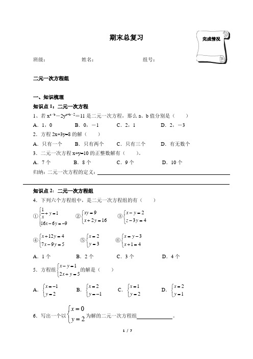 (完整版)二元一次方程组期末总复习(含答案)