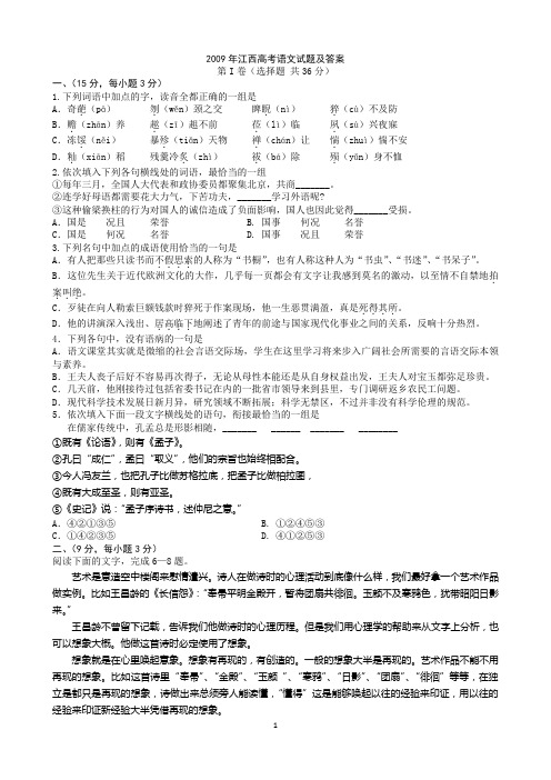 2009高考语文真题 附答案打印版