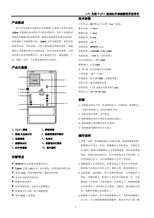 ZigBee红外说明书