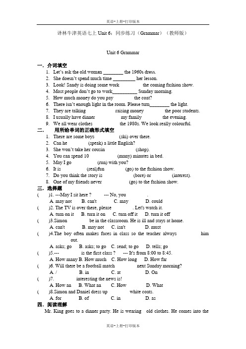 牛津译林版-英语-七上-6单元：同步练习(Grammar)(教师版)