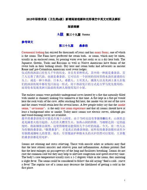 2013年职称英语(卫生类A级)新增文章译文及解析 最新版