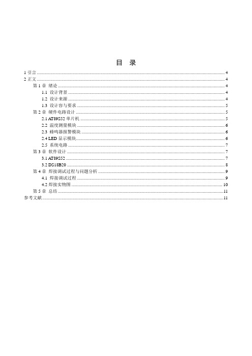 温度报警器课程设计报告