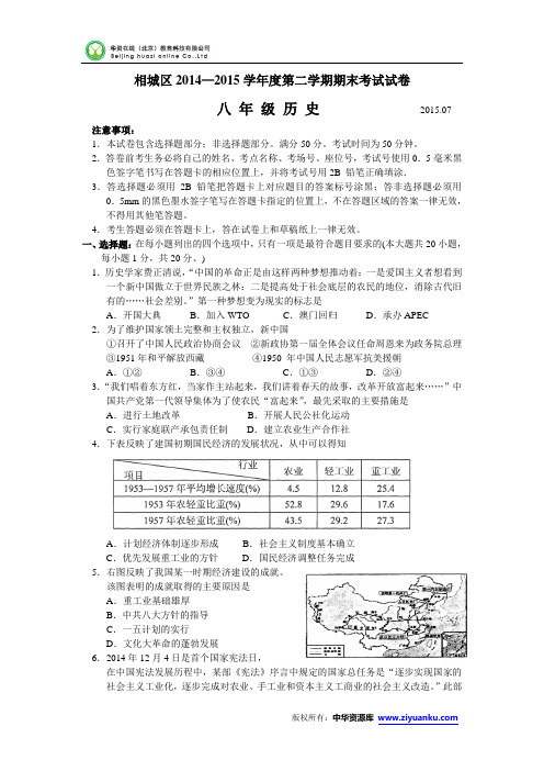 江苏省苏州市相城区2014—2015学年八年级下学期期末考试历史试卷