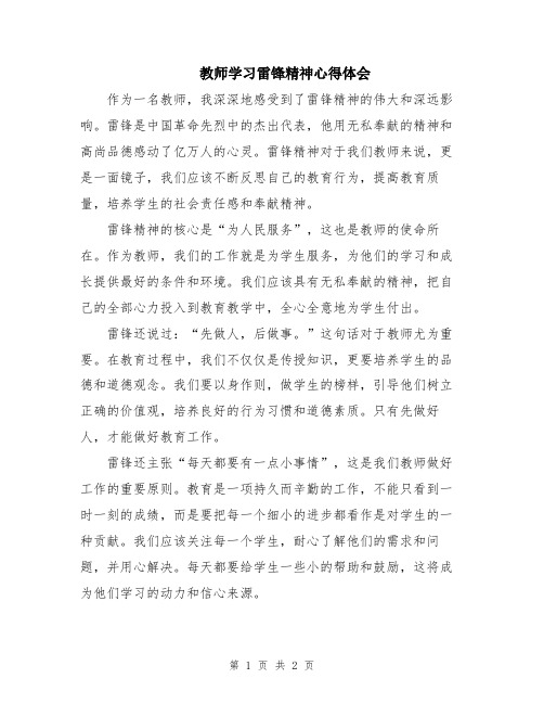 教师学习雷锋精神心得体会