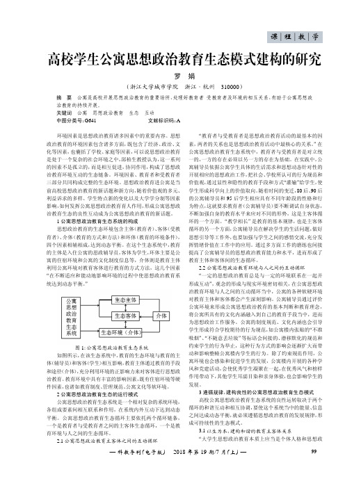 高校学生公寓思想政治教育生态模式建构的研究